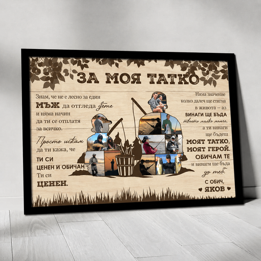 Най-добър рибар